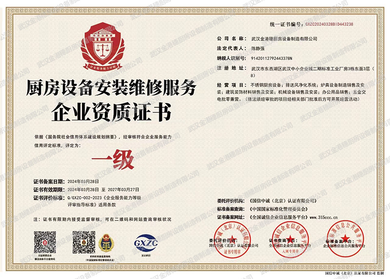 燃氣燃燒器具安裝、維修企業資質